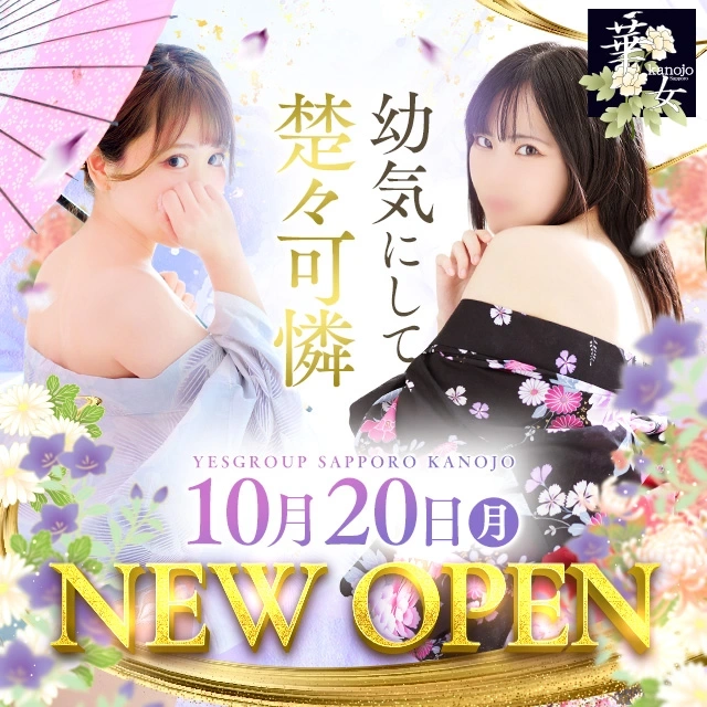 YESグループ 華女