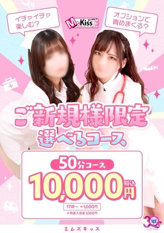 【ご新規様限定】選べる50分11,000円！