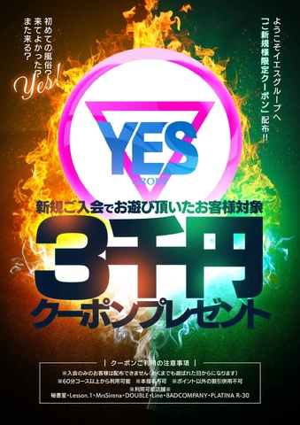 初めての風俗？来てよかった？また来る？YES！