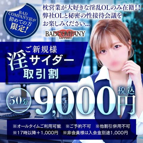 50分ご新規様淫サイダー取引き割り9000円！！