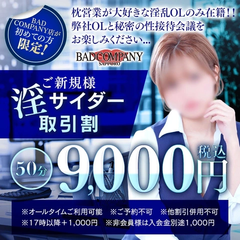 50分ご新規様淫サイダー取引き割り9000円！！