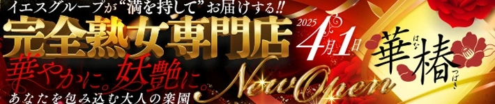 YESグループ 華椿