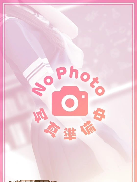 なの