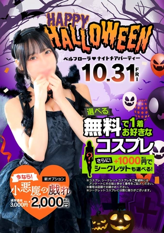 10/31　HAPPY HALLOWEEN