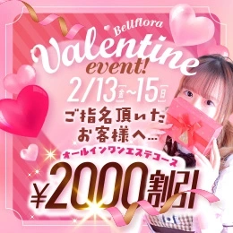 ☆★☆バレンタインイベント☆★☆