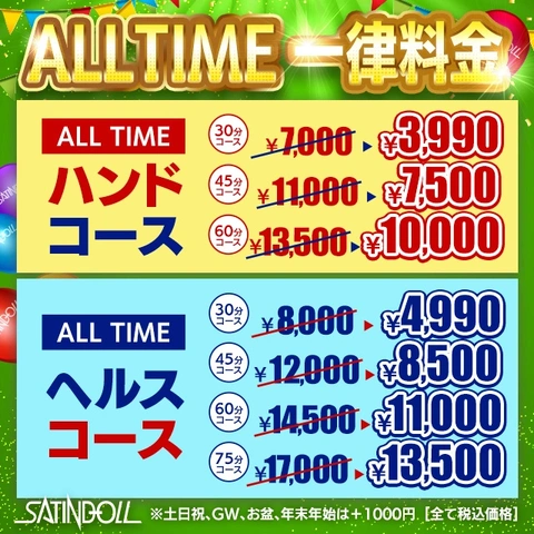 【3,990円】ALLタイム最安値！！