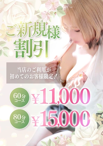 限定割引！！