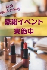 The Woman18周年感謝イベントのお知らせ