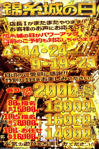 ここは絶対外せない!!激熱の日 錦糸城の日!!