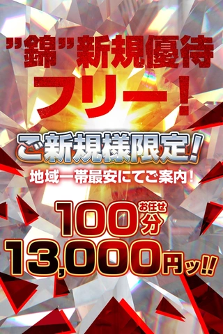 ご新規様限定優待プラン!