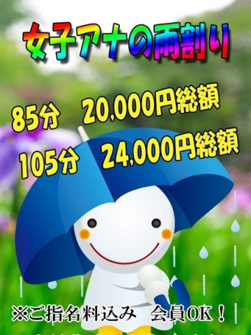 雨の日割り！！