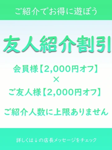 【団体割引】＆【友人紹介割引】♪