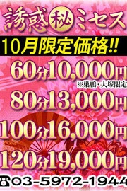 これはお得！『10月限定価格』