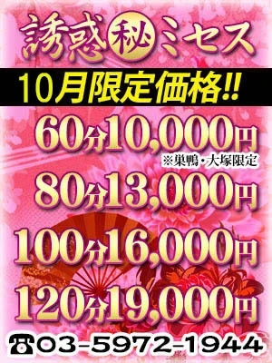 これはお得！『10月限定価格』