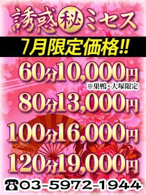 これはお得！『７月限定価格』