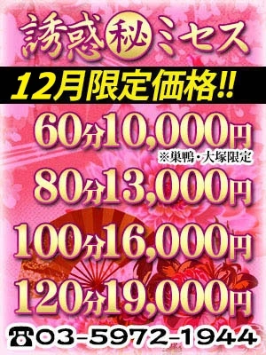 これはお得！『12月限定価格』