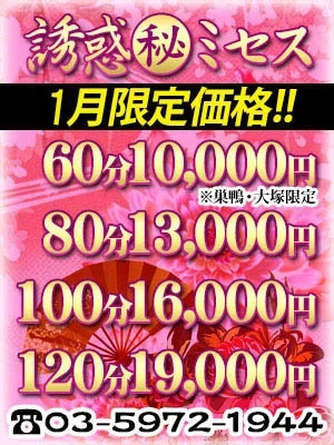 これはお得！『1月限定価格』