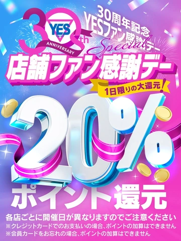 8/22(金)20%ポイント還元!!