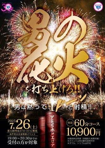 花火大会は男の花火を打ち上げろ！！