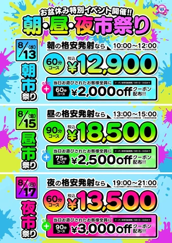 お盆休みイベント開催！！