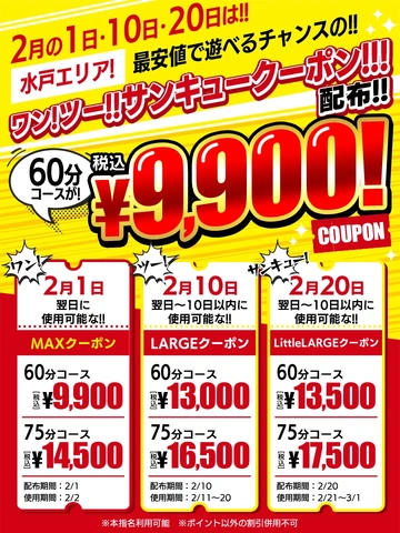 ワン!ツー!サンキュークーポン!!