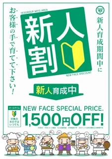 新入生対象の割引イベント開催中♪