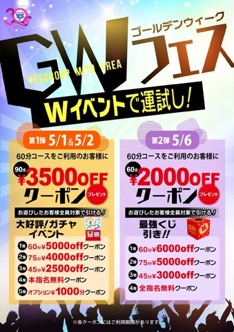 ＧＷフェス！！