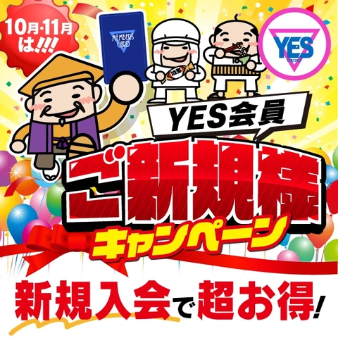 新規入会キャンペーン！！