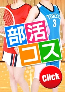 青春時代を思い出して、あの頃の出来なかった欲望を・・・