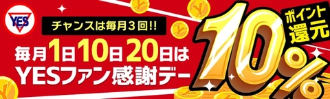 『毎月3回のみです！』無料で遊べるチャンス！？
