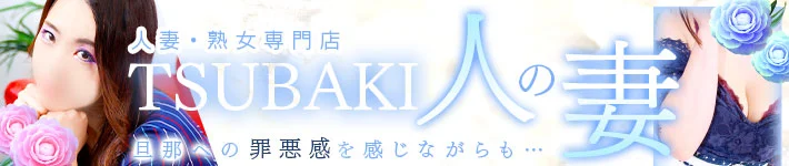 TSUBAKI