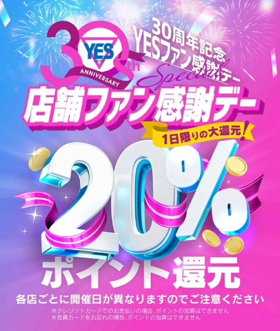 30周年記念イベントYESファン感謝デー
