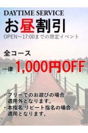 20:00までのお得な「お昼割」のご紹介♪