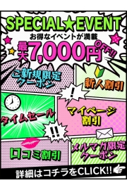 【最大42％オフ】 お得な割引イベント開催中！