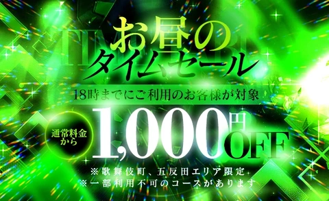 【お得】お昼のタイムセール！