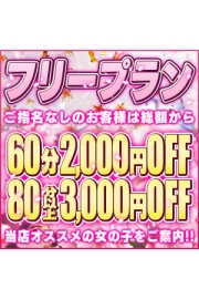 60分＝14,000円！！最大3,000円OFF！！ 藤沢発～