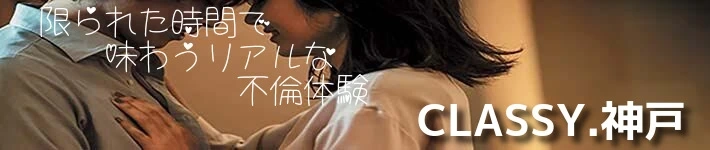 CLASSY.神戸