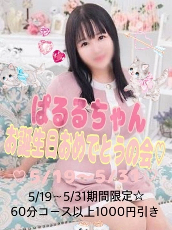 ぱるる
