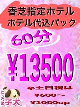 ■オールコース２０００円割引中！■