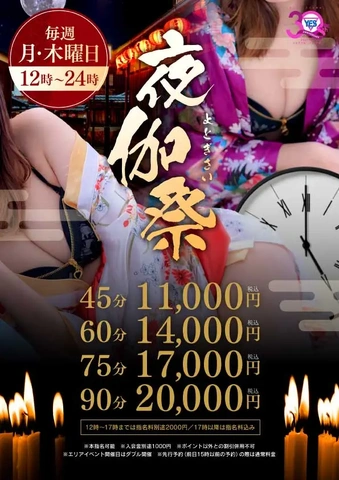 新イベント！夜伽祭開催！