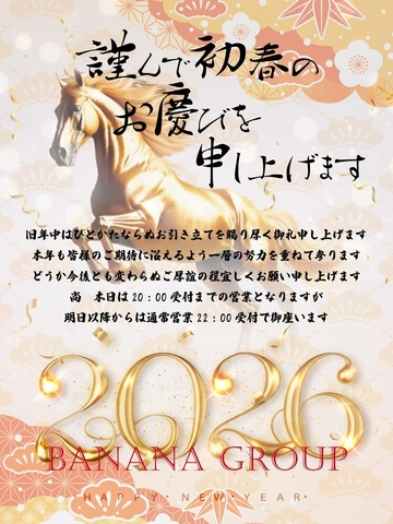 ◆元旦から営業中◆ 年末年始も通常価格で！