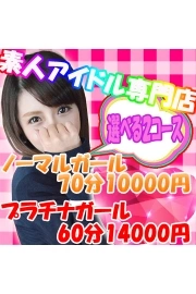 ☆1万円☆で呼べちゃう!