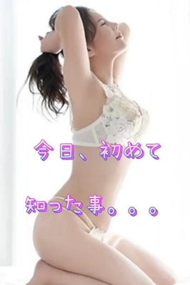 今日、初めて知った事。 その1