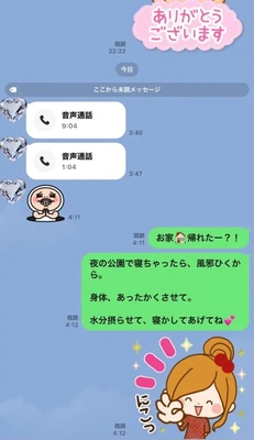 公園で、旦那が寝ていたらしい。。。