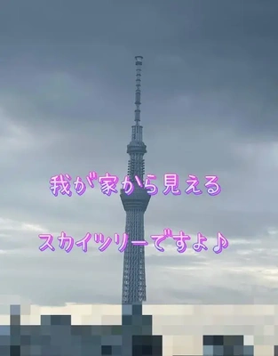 我が家から見えるスカイツリーを、どうぞ♪