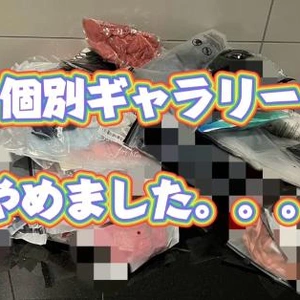 早めの決断をします。