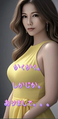 かくかく。しかじか。ありまして。。。