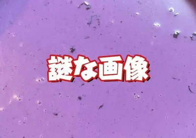 ☆謎☆な物、作りましたよ。食べ物です。