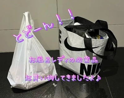 お風呂レディの必需品ゲット♪