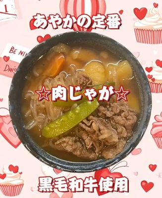 あやかご飯 ♪